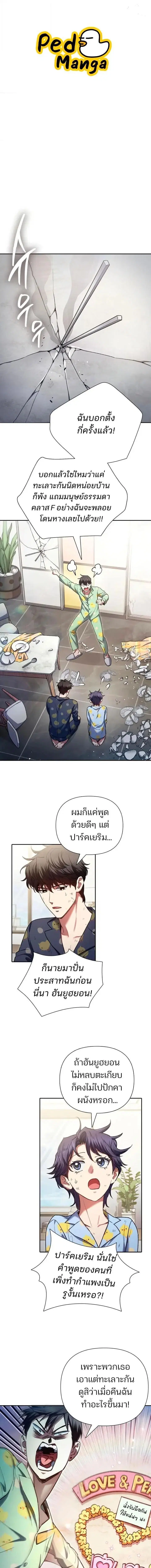 The S-Classes That I Raised (My S-Class Hunters) ตอนที่ 156 หน้า 1