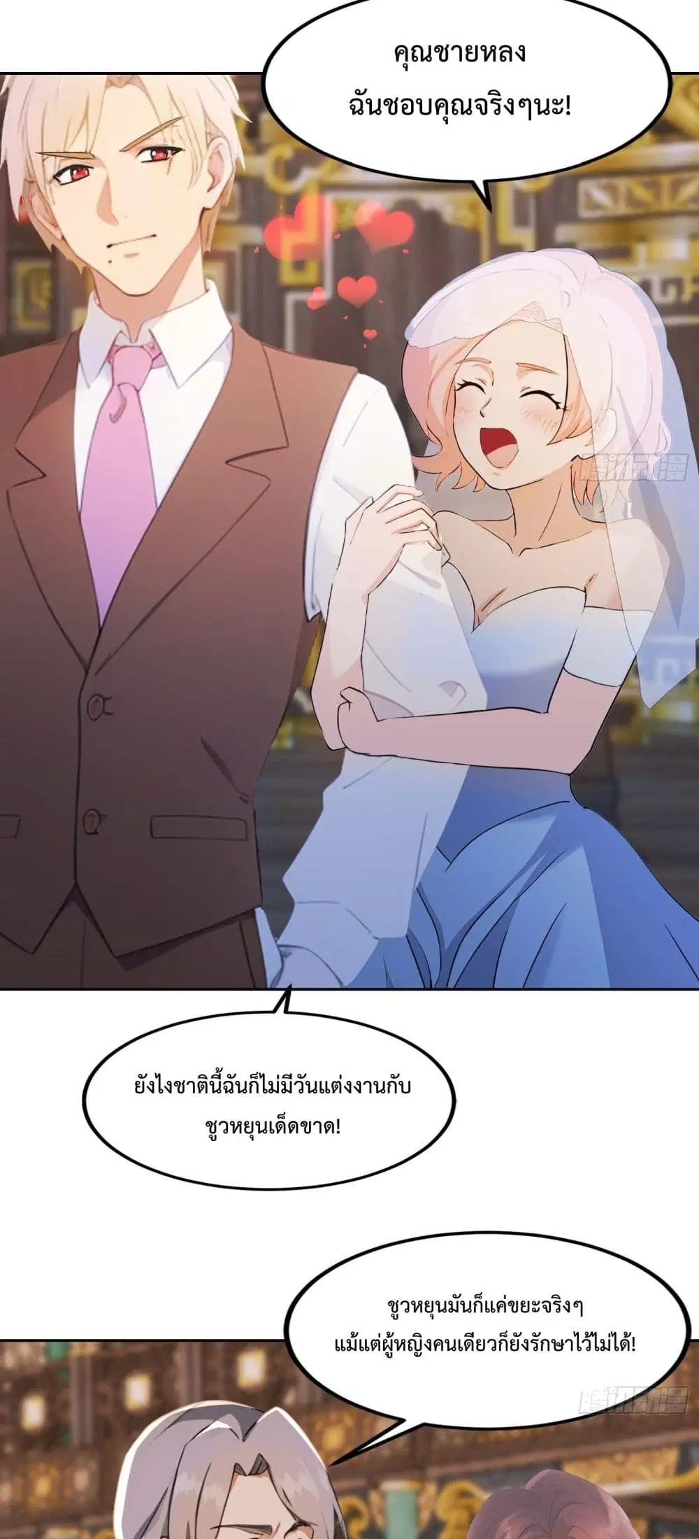 Master Cultivation Return ตอนที่ 458 หน้า 11