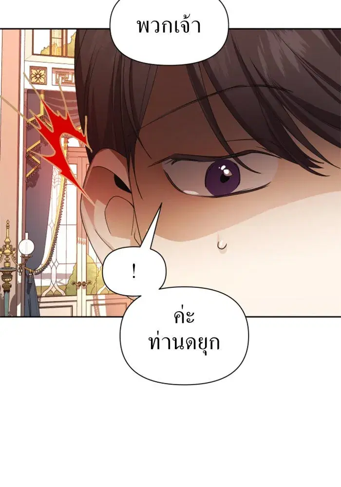 Your Throne ตอนที่ 68 หน้า 109