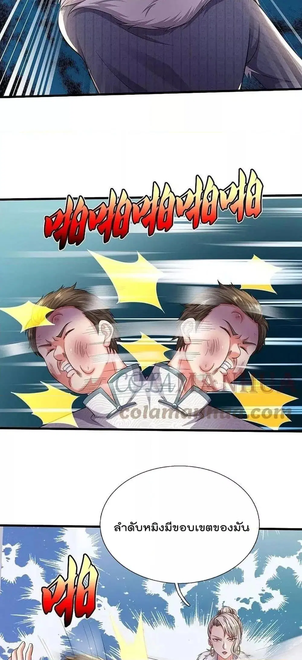 I’m the Great Immortal ตอนที่ 545 หน้า 11