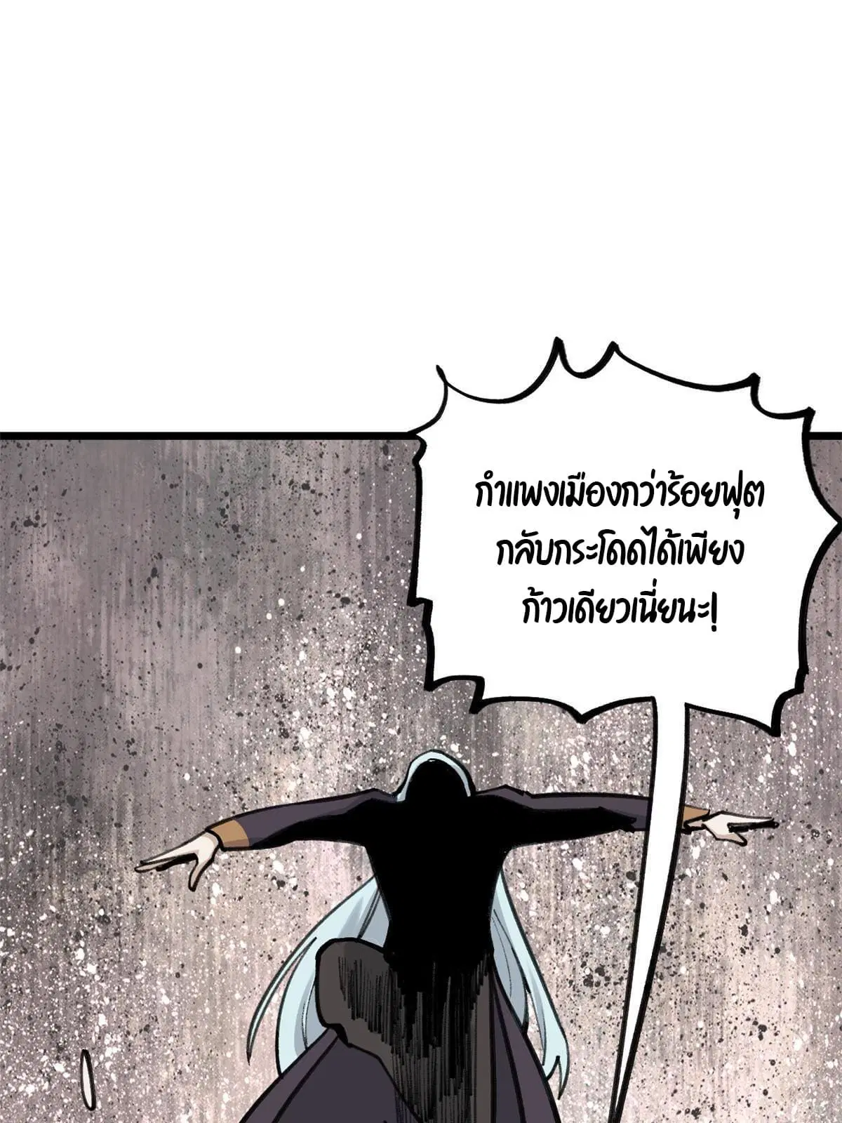 All Hail the Sect Leader ตอนที่ 148 หน้า 21