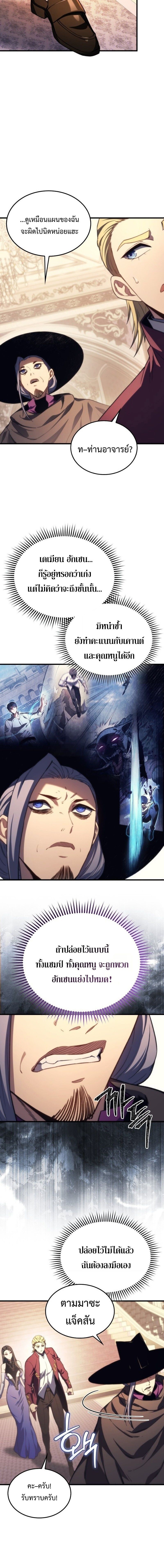 The Return of Apocalypses Tyrant การกลับมาของทรราชแห่งวันสิ้นโลก ตอนที่ 47 หน้า 10