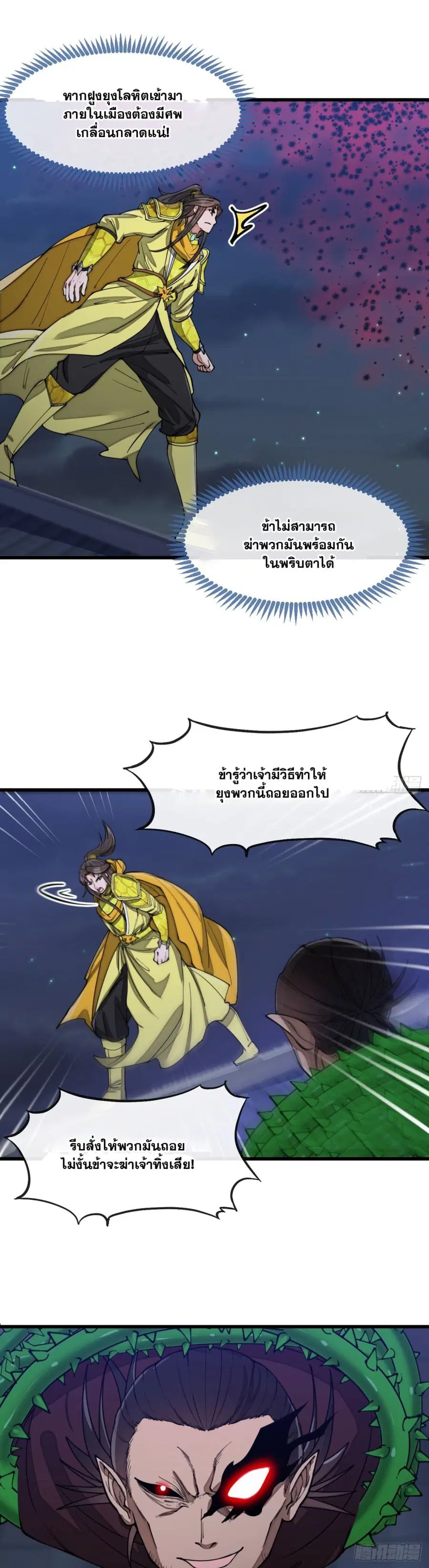 I’m Really Not the Son of Luck ตอนที่ 137 หน้า 16