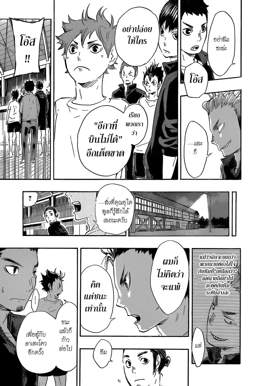 Haikyuu!! ตอนที่ 35 หน้า 15