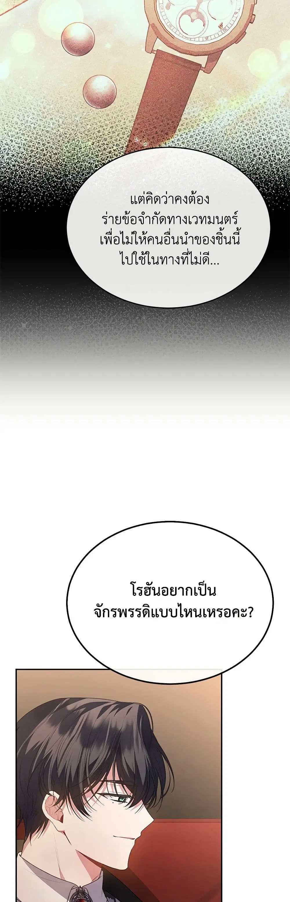 The Real Daughter Is Back ตอนที่ 98 หน้า 10