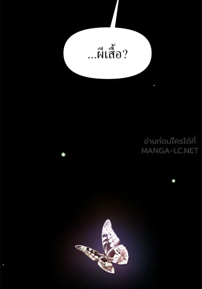 Your Throne ตอนที่ 22 หน้า 102