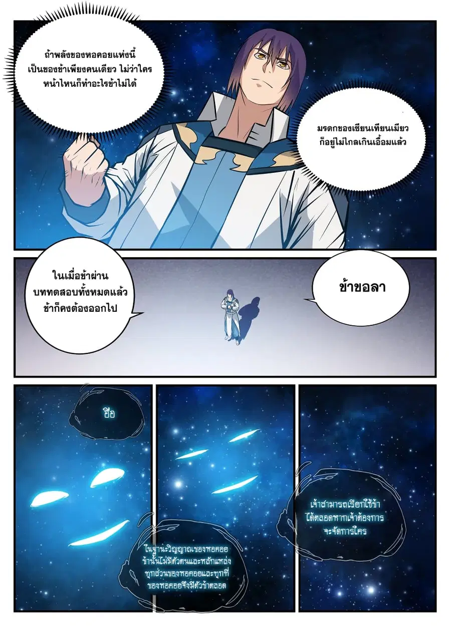 Bailian Chengshen ตอนที่ 251 หน้า 5