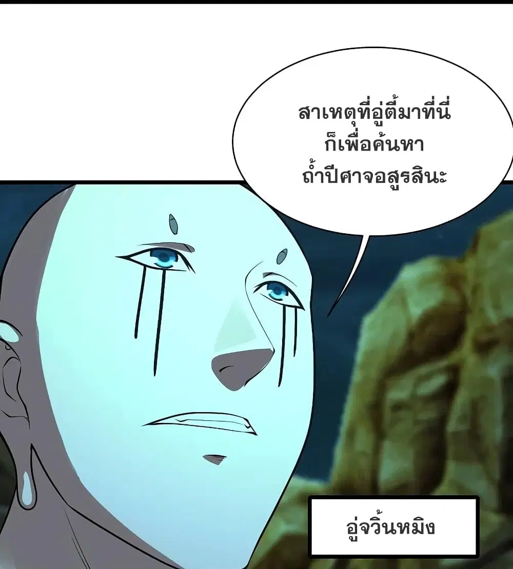 Matchless Emperor ตอนที่ 217 หน้า 22