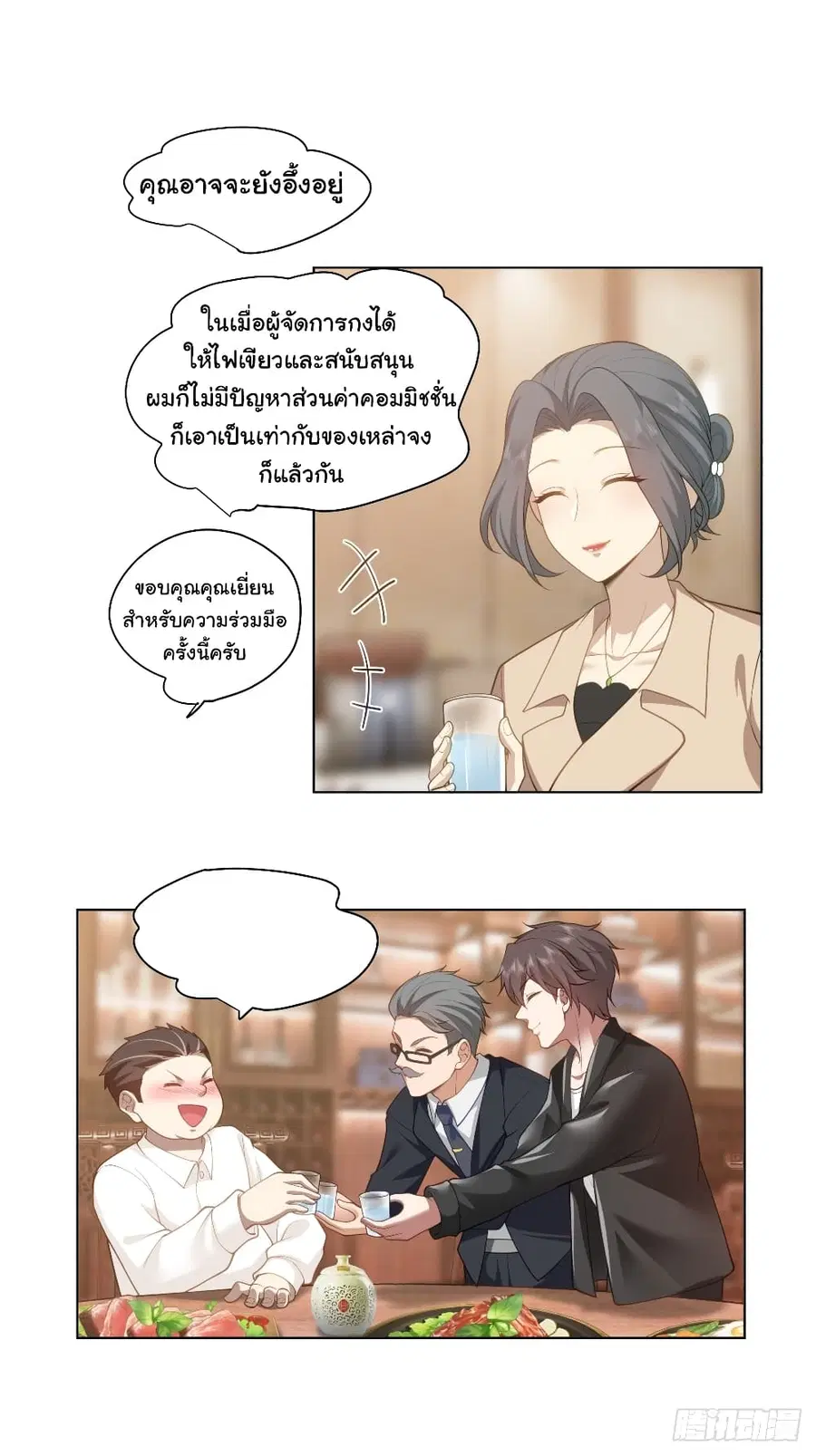 I Really Don’t Want to be Reborn ตอนที่ 133 หน้า 21