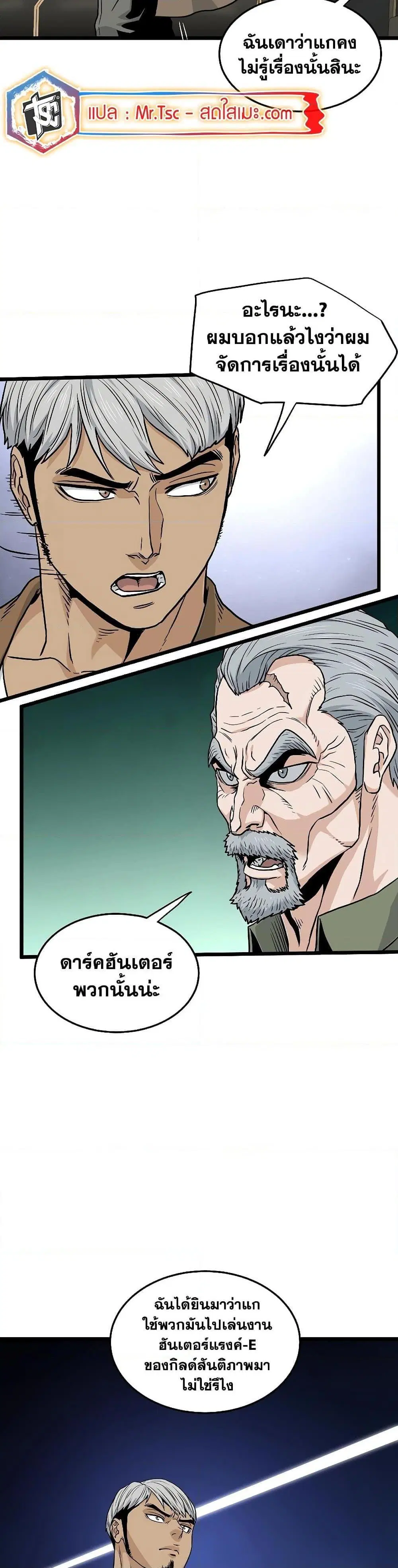 Murim Login ตอนที่ 190 หน้า 47