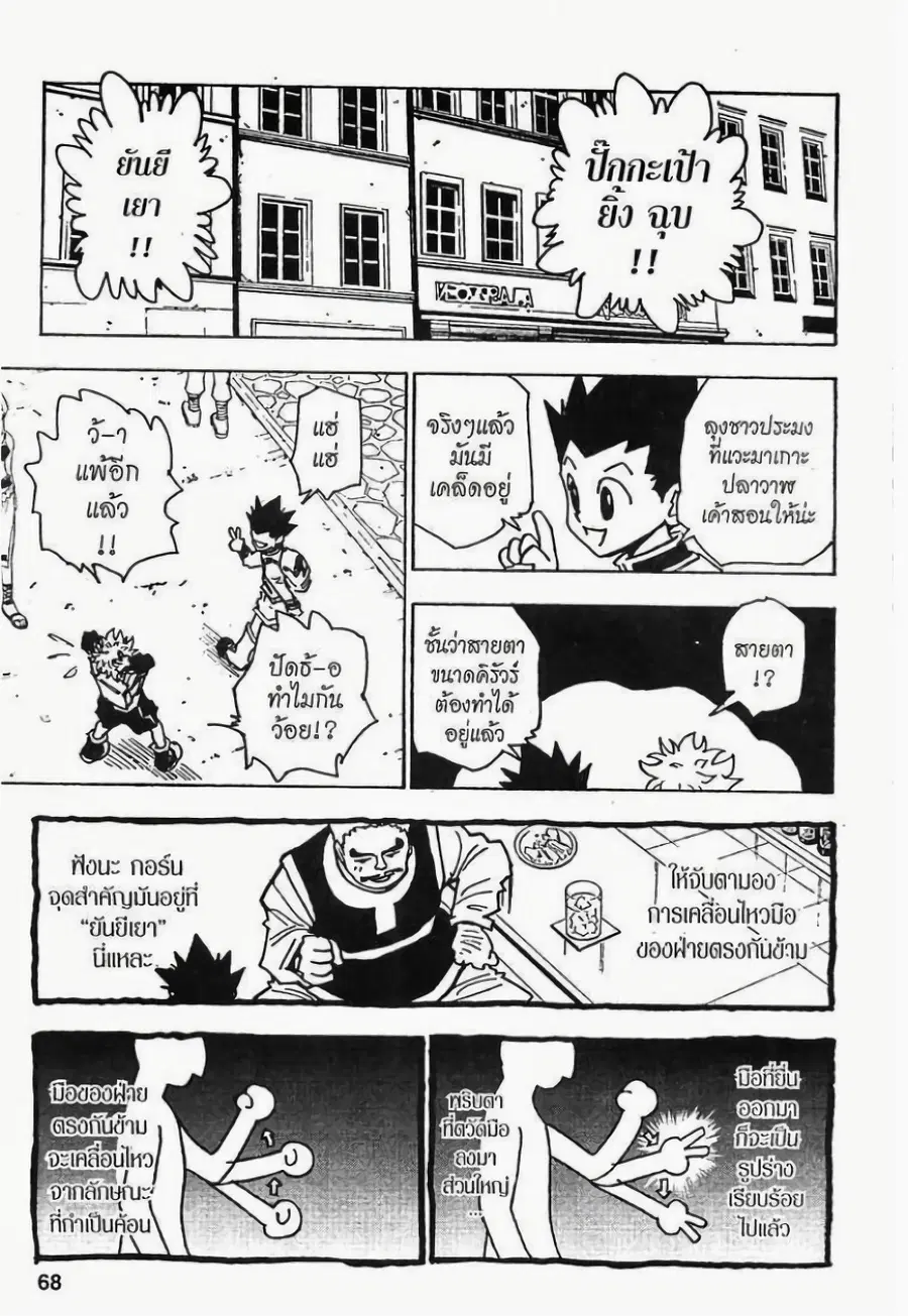 Hunter x Hunter ตอนที่ 131 หน้า 14