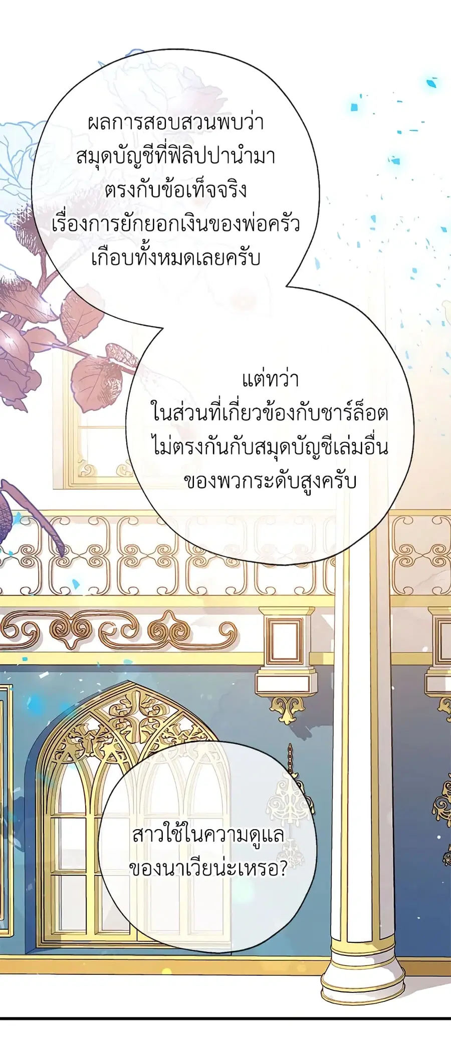 Can We Become a Family? ตอนที่ 22 หน้า 15