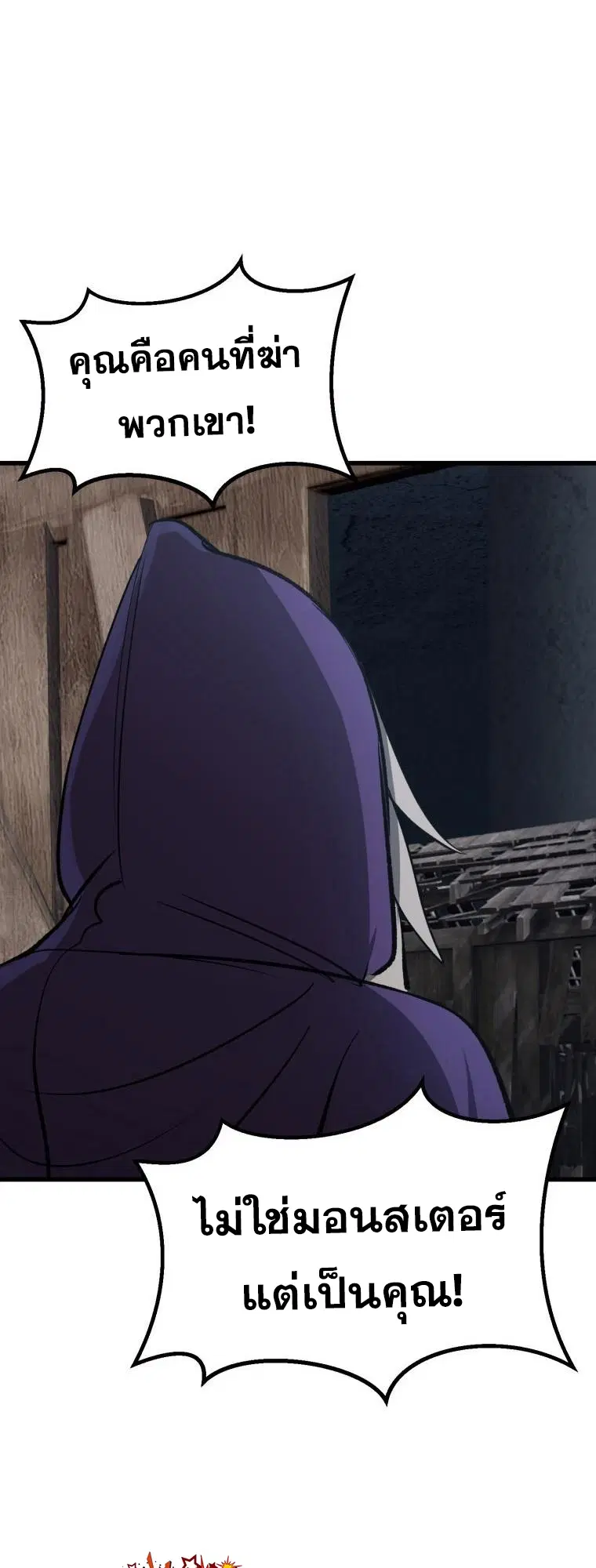 Survival Of Blade King ตอนที่ 194 หน้า 51