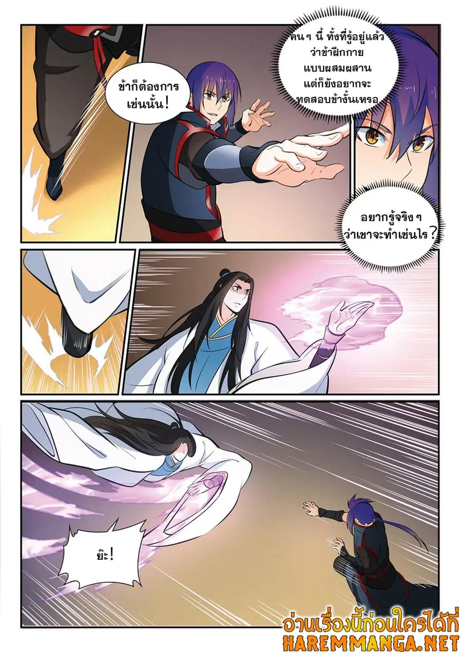 Bailian Chengshen ตอนที่ 366 หน้า 7