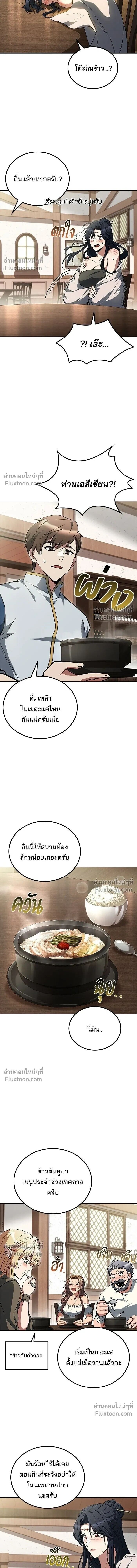 A Wizard’s Restaurant ตอนที่ 115 หน้า 16
