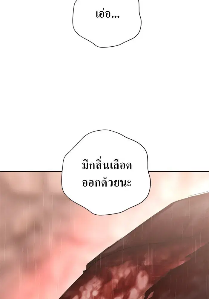 Your Throne ตอนที่ 114 หน้า 46