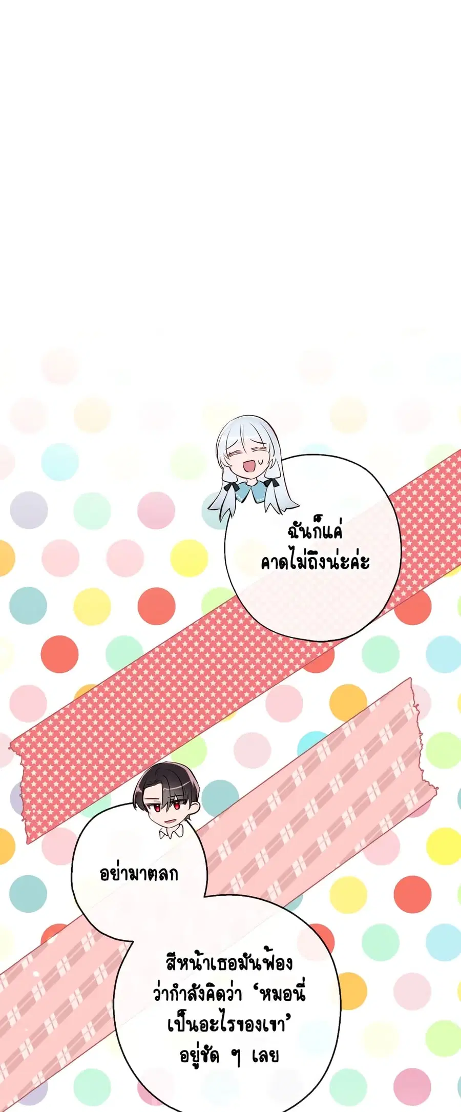Can We Become a Family? ตอนที่ 59 หน้า 47