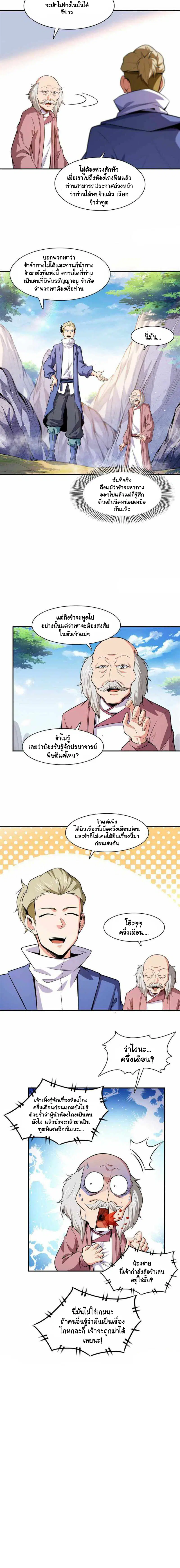 Library to Heaven’s Path ตอนที่ 153 หน้า 6