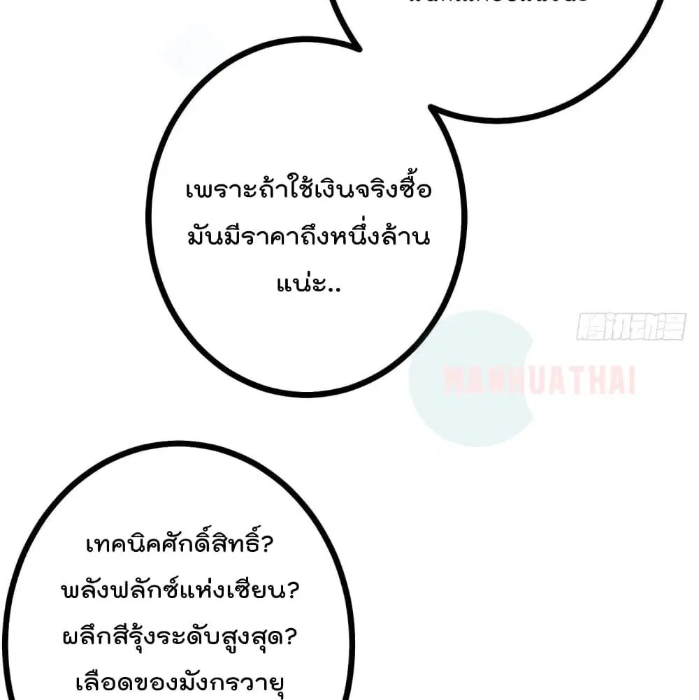 Shadow Hack ตอนที่ 57 หน้า 29