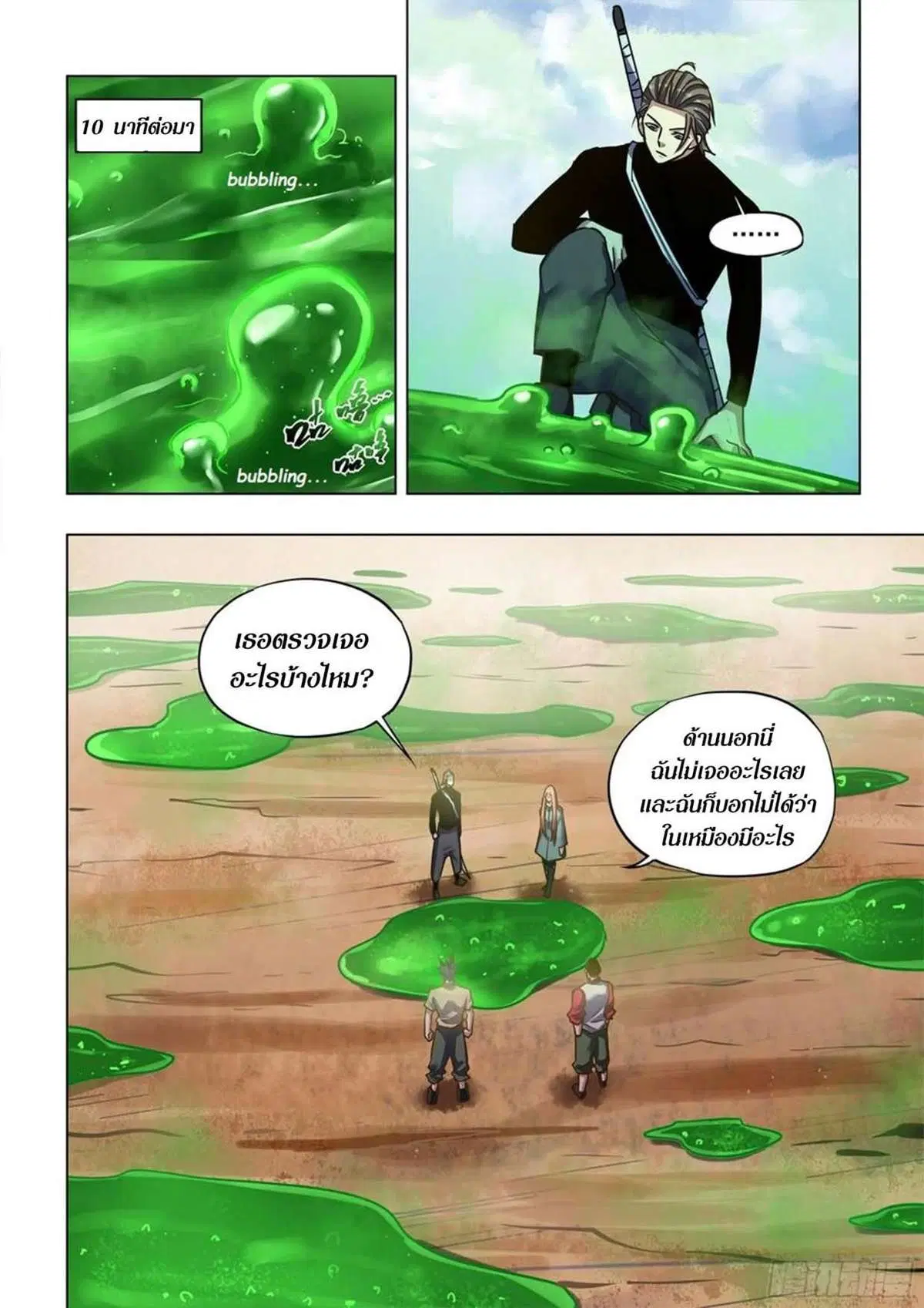 The Last Human ตอนที่ 512 หน้า 5