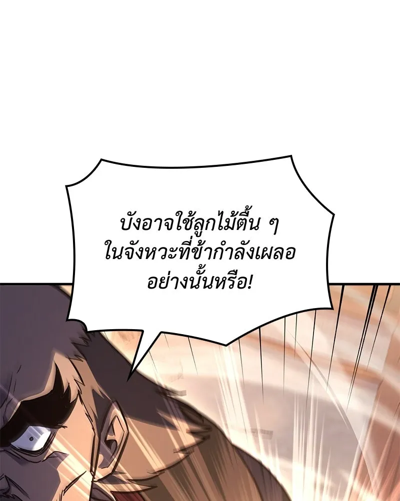 I Reincarnated As The Crazed Heir เกิดอีกทีเป็นว่าที่ประมุขลัทธิมาร ตอนที่ 149 หน้า 46
