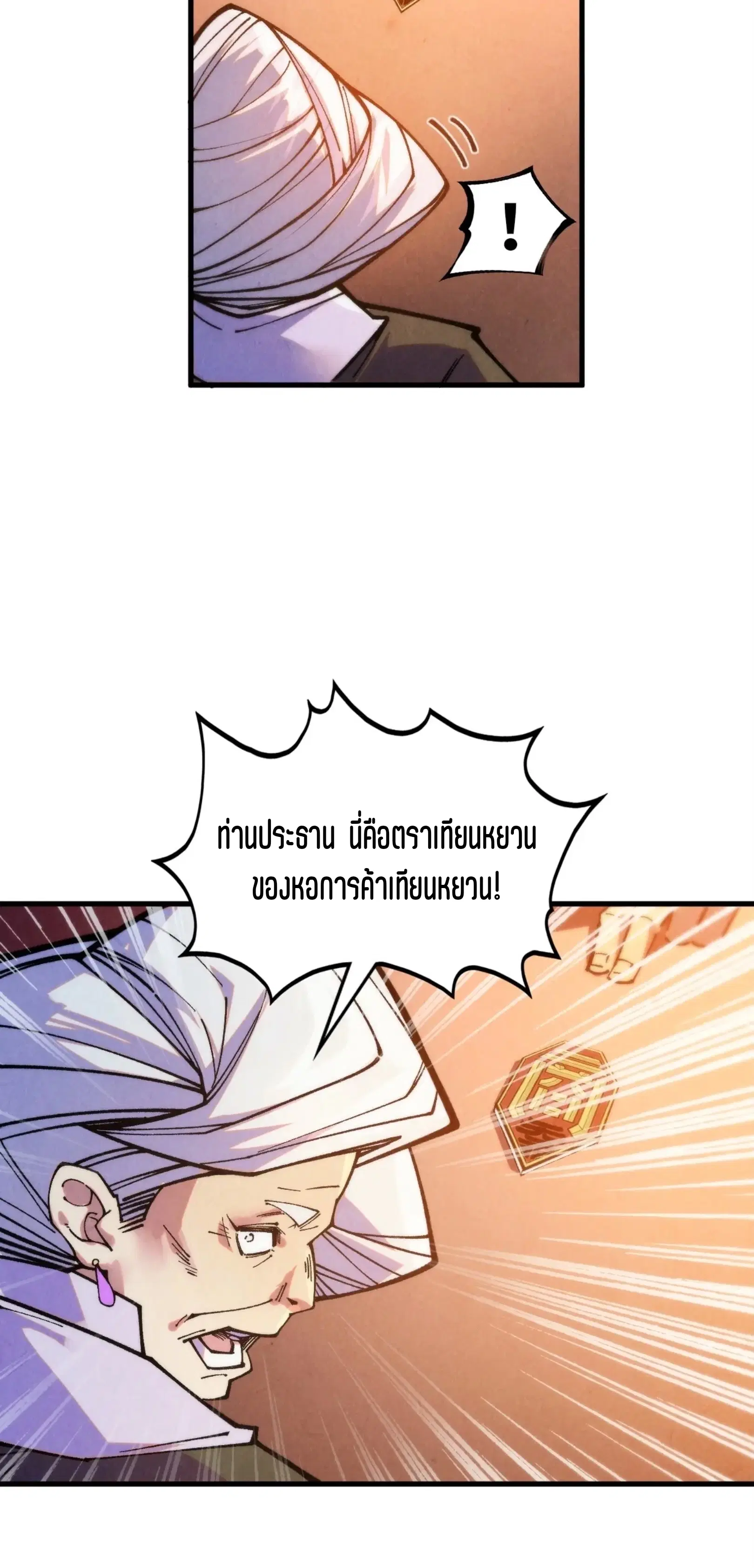 The Eternal Supreme ตอนที่ 389 หน้า 40