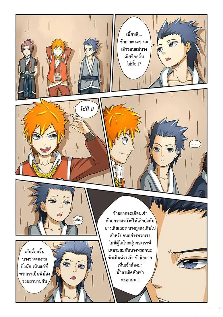 Tales of Demons and Gods ตอนที่ 4 หน้า 8