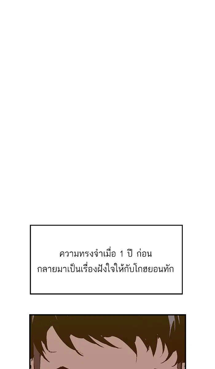 Weak Hero ตอนที่ 12 หน้า 66