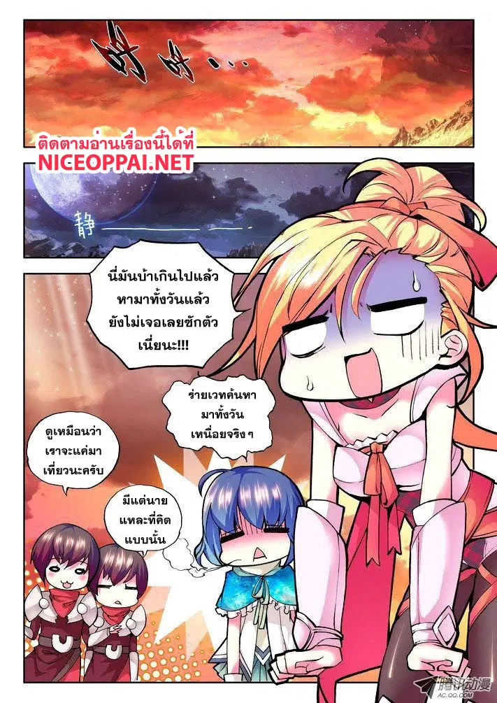 Shen Yin Wang Zuo ตอนที่ 24 หน้า 18