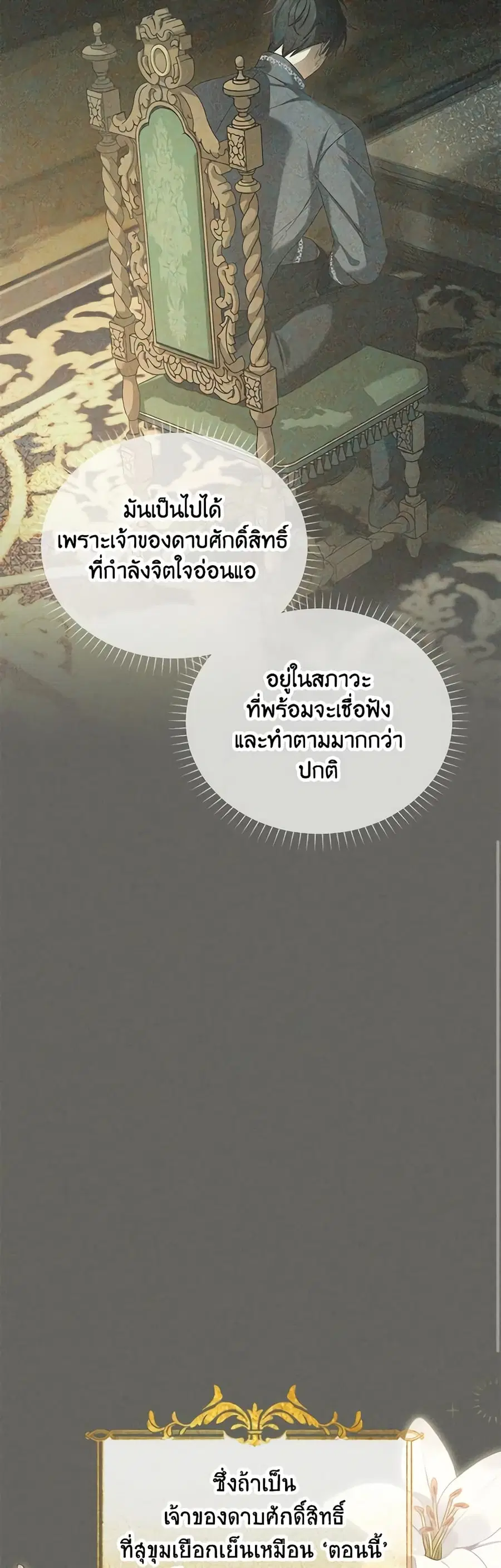 The Soulless Duchess ตอนที่ 138 หน้า 37