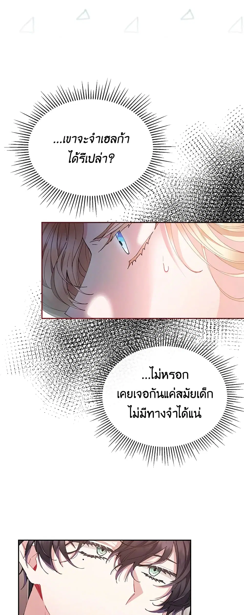 The Real Daughter Is Back ตอนที่ 4 หน้า 43