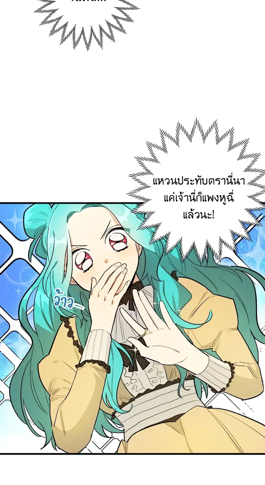 The Young Lady Is a Royal Chef ตอนที่ 25 หน้า 5