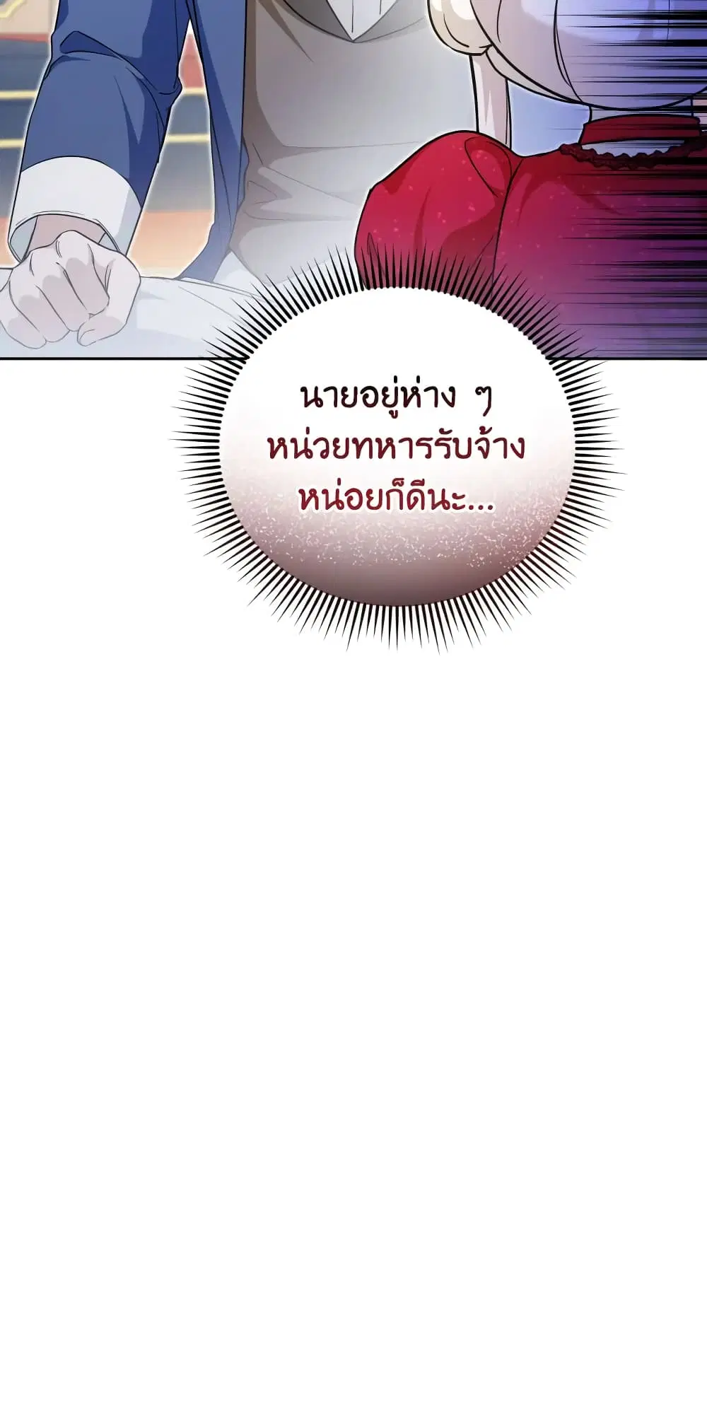 The Wicked Little Princess ตอนที่ 75 หน้า 10