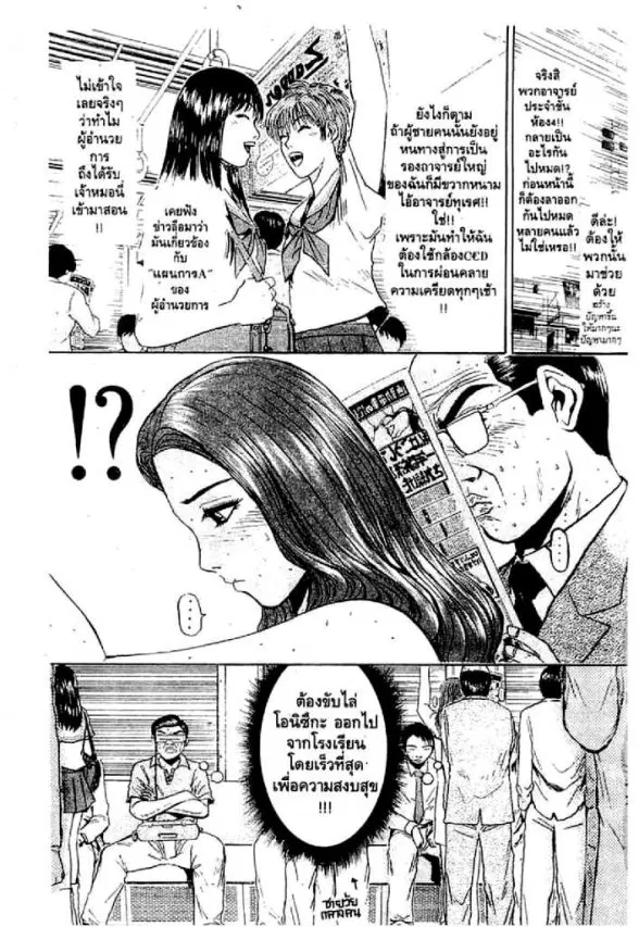GTO : Great Teacher Onizuka ตอนที่ 75 หน้า 6