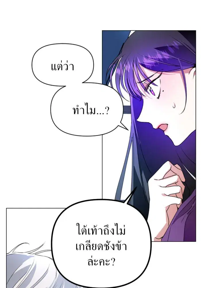 Your Throne ตอนที่ 6 หน้า 148