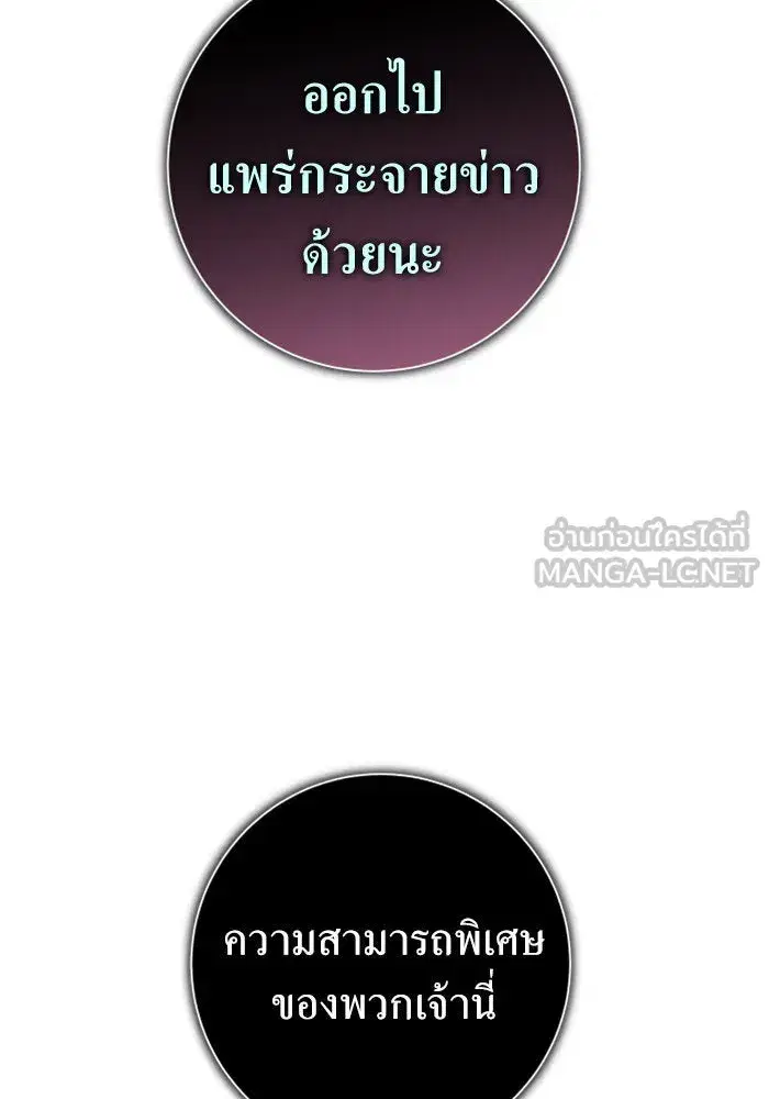 Your Throne ตอนที่ 143 หน้า 12