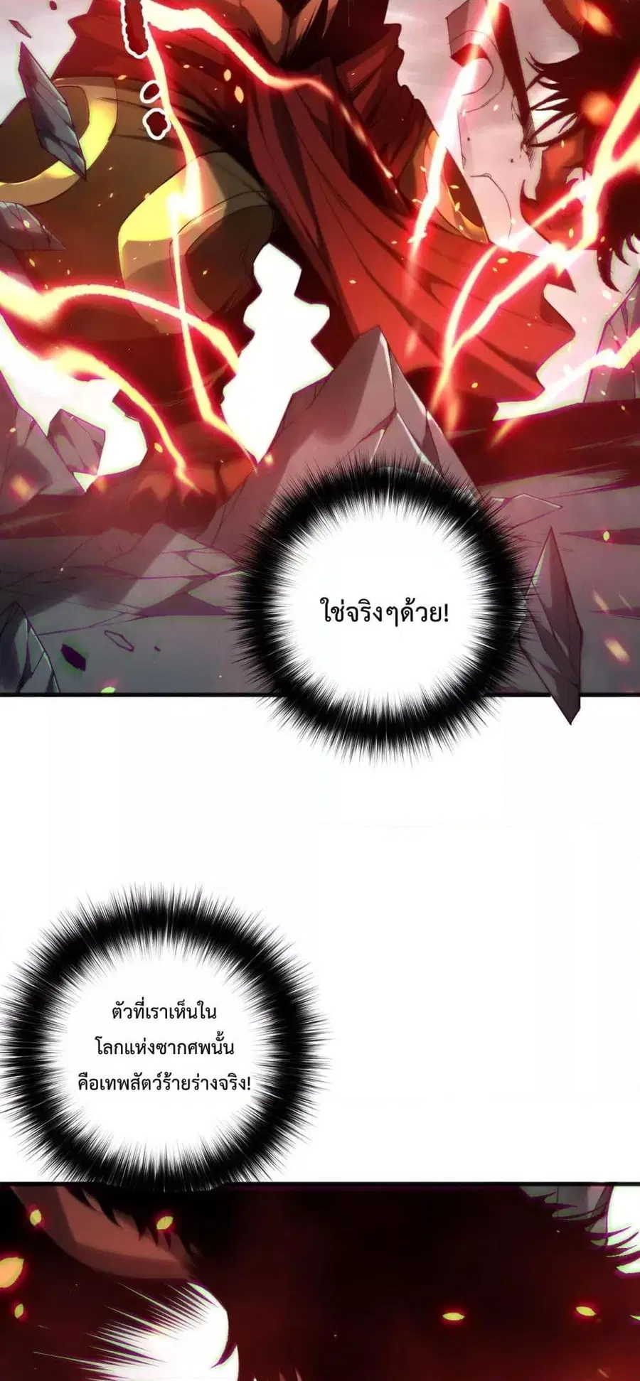 Necromancer King of The Scourge ตอนที่ 186 หน้า 24