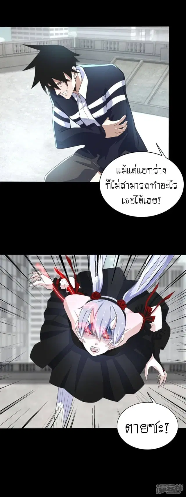The King of Doom ตอนที่ 80 หน้า 13