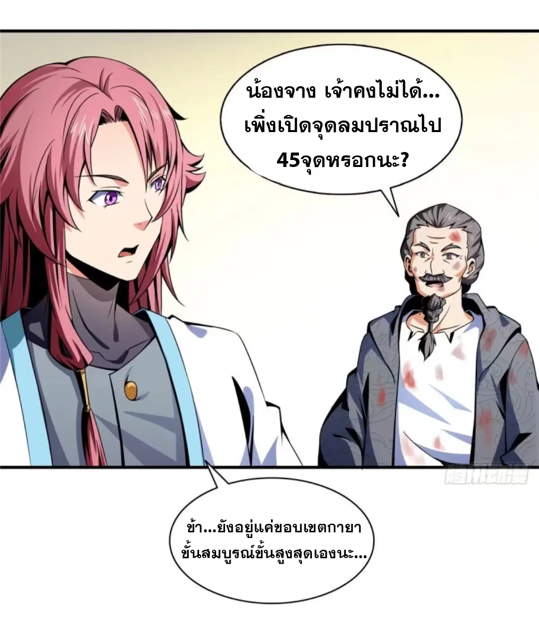 Library to Heaven’s Path ตอนที่ 33 หน้า 29