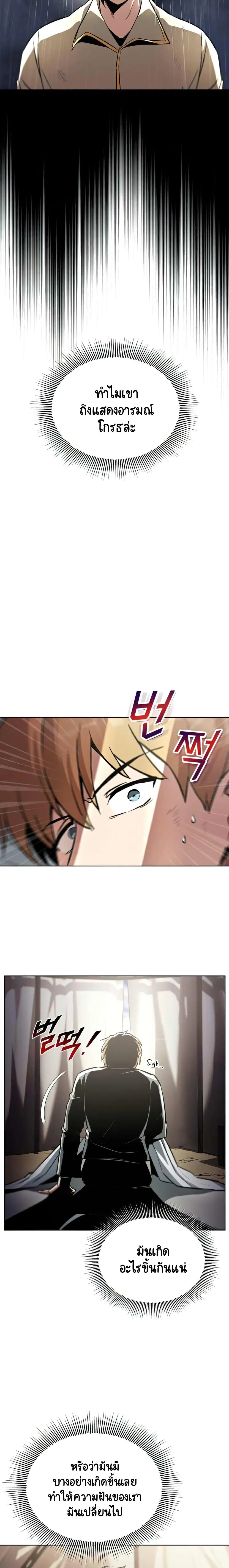 The Lazy Lord Masters the Sword ตอนที่ 37 หน้า 2