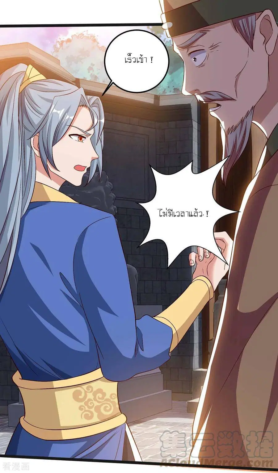Reborn 80,000 years ตอนที่ 109 หน้า 19