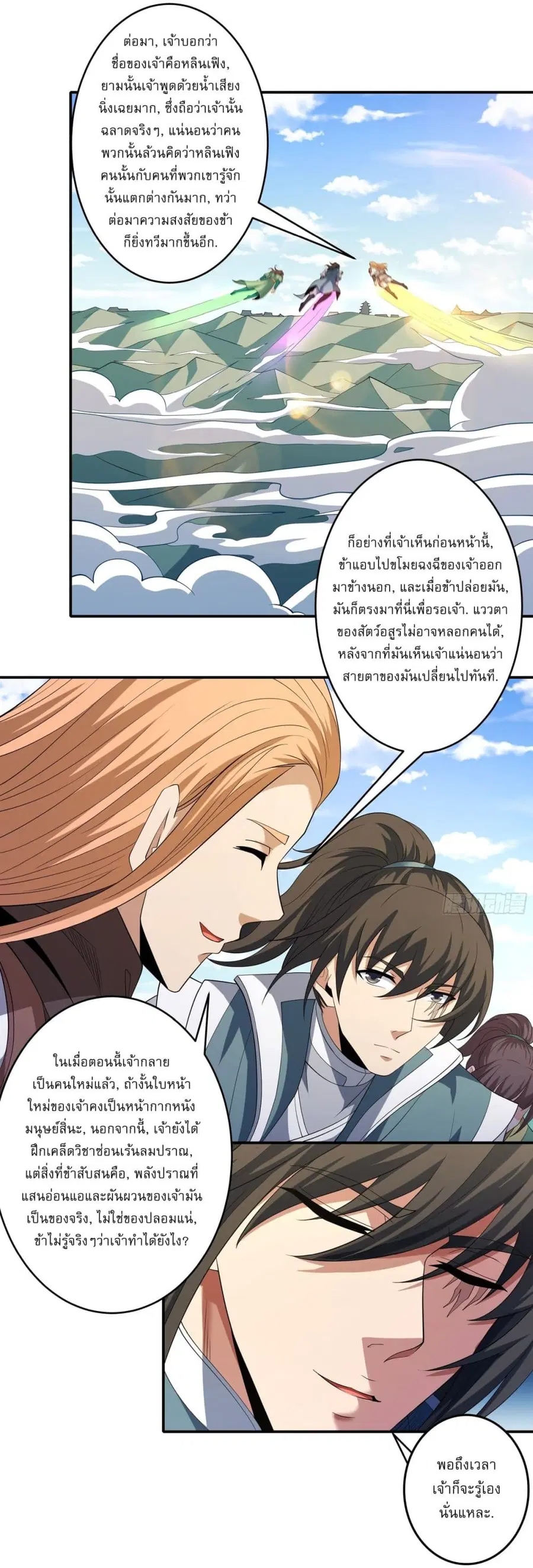 God of Martial Arts ตอนที่ 712 หน้า 4