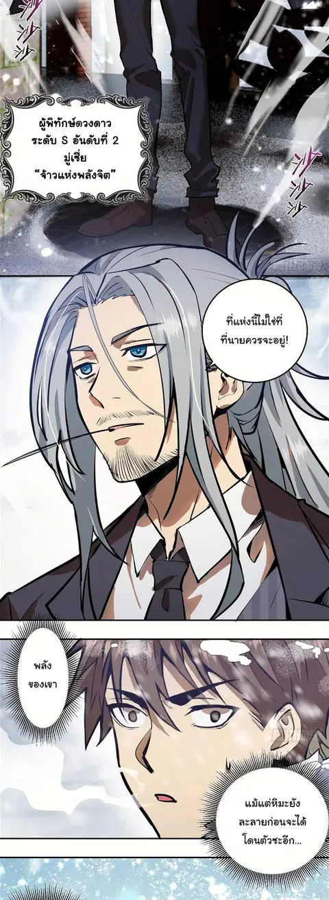 King Star Emperor ตอนที่ 19 หน้า 9