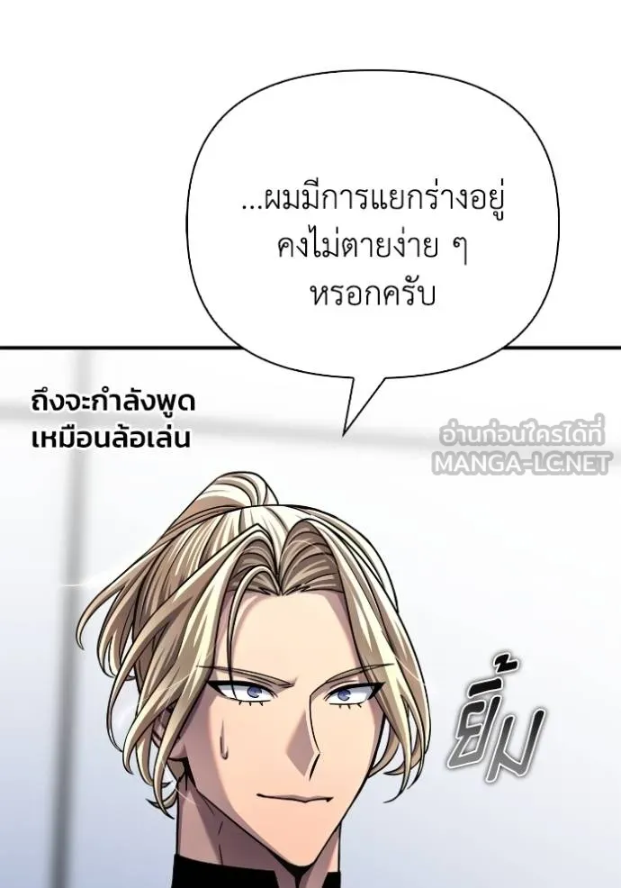 Superhuman Battlefield เกมของยอดมนุษย์ ตอนที่ 119 หน้า 30