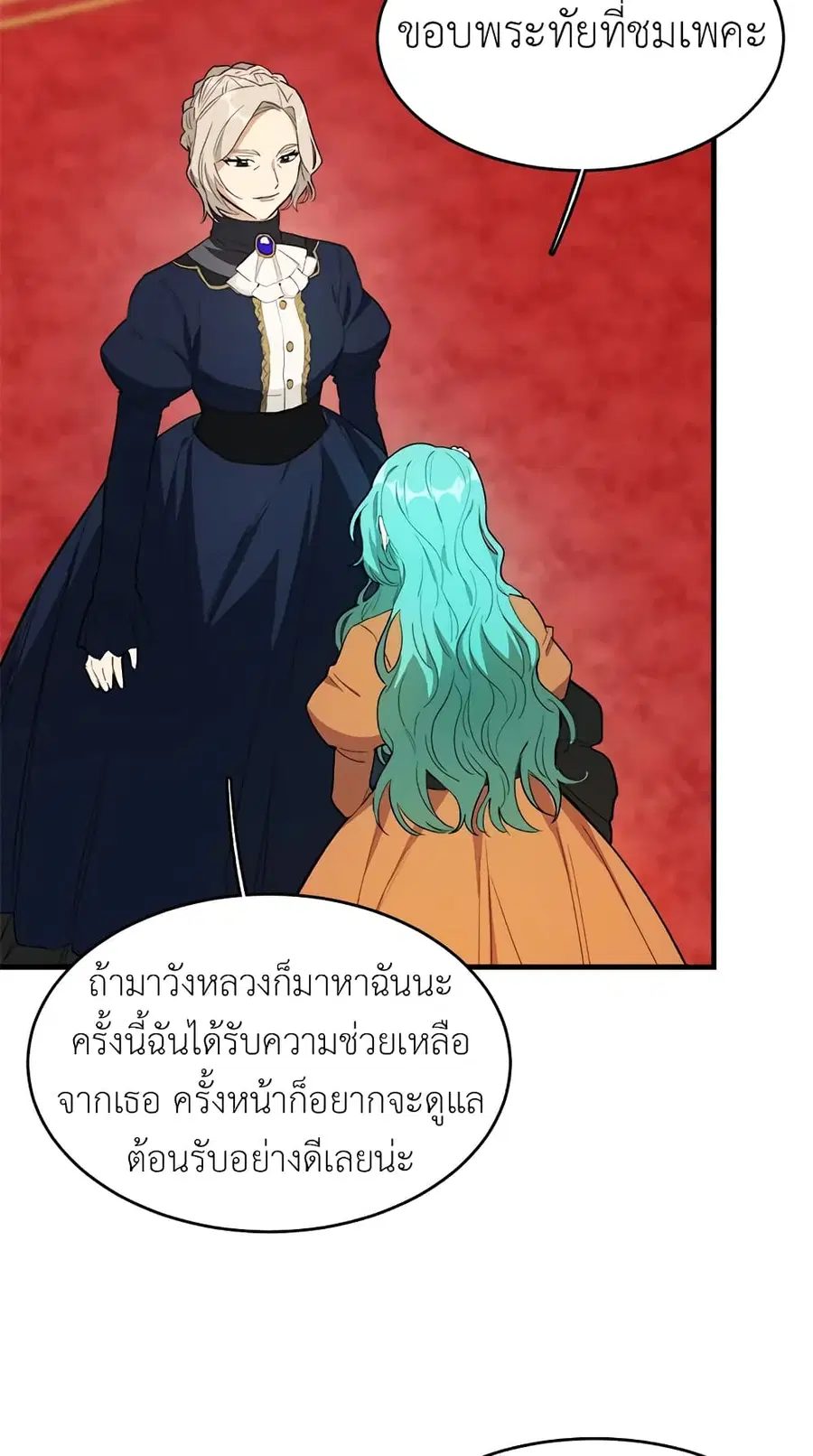 The Young Lady Is a Royal Chef ตอนที่ 45 หน้า 24