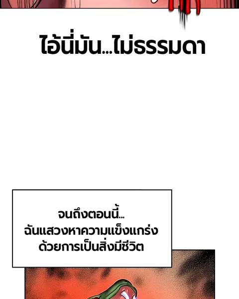 Jungle Juice ตอนที่ 16 หน้า 92
