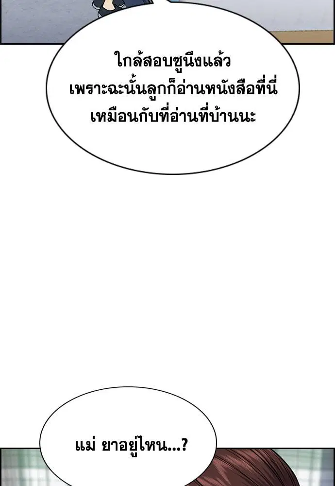 True Education ตอนที่ 127 หน้า 28