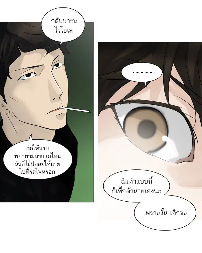 Tower of God ตอนที่ 239 หน้า 26