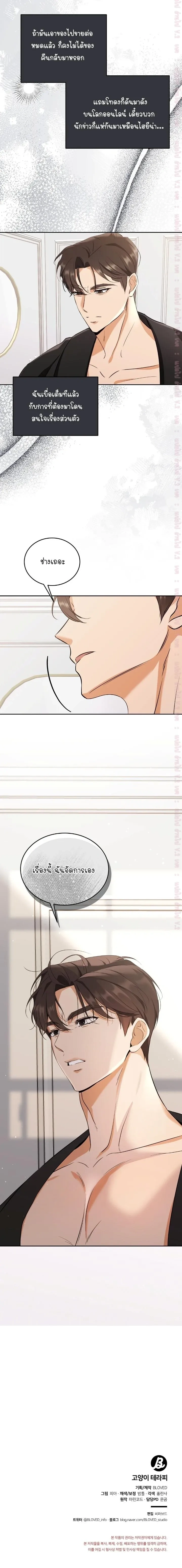 Cat Therapy Love – แมวบำบัดรัก ตอนที่ 3 หน้า 22