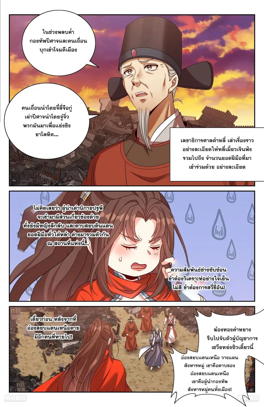 Nightwatcher ตอนที่ 463 หน้า 9